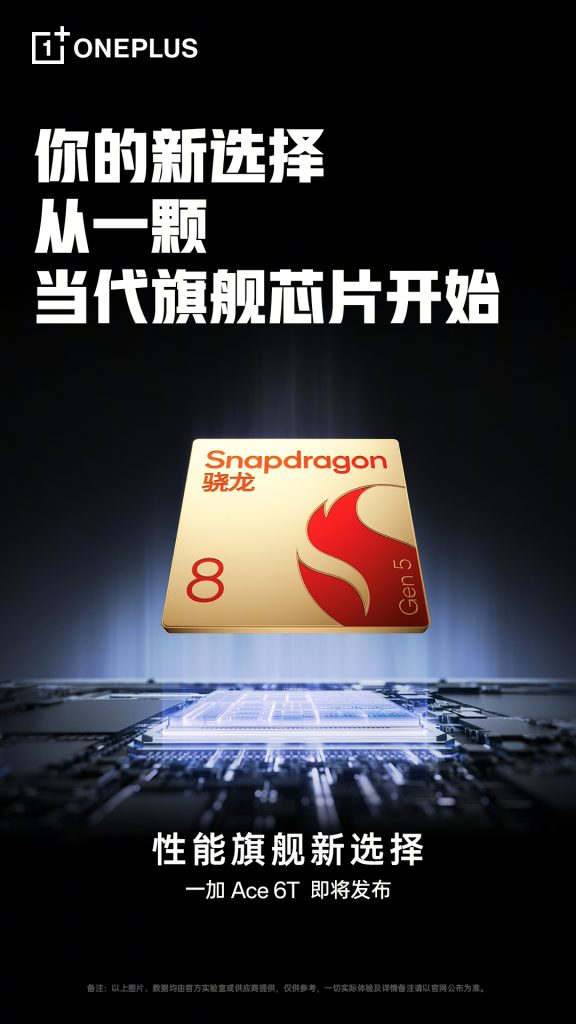 OnePlus Ace 6T - Qualcomm Snapdragon 8 Gen 5 Chip Confirmed (Teaser)