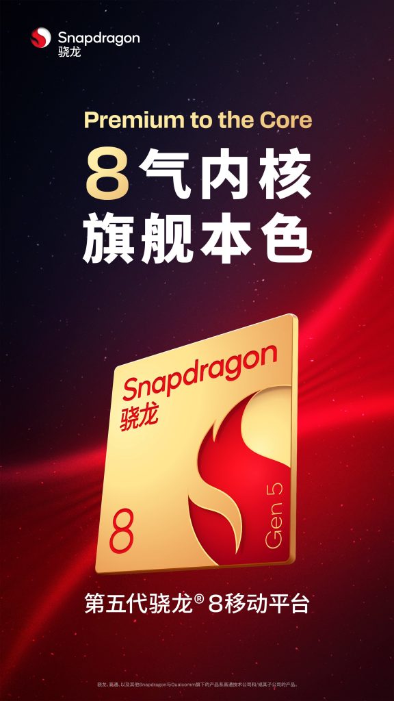 Qualcomm Snapdragon 8 Gen 5 Announced to Launch on 26th November 2025 - Launch Poster