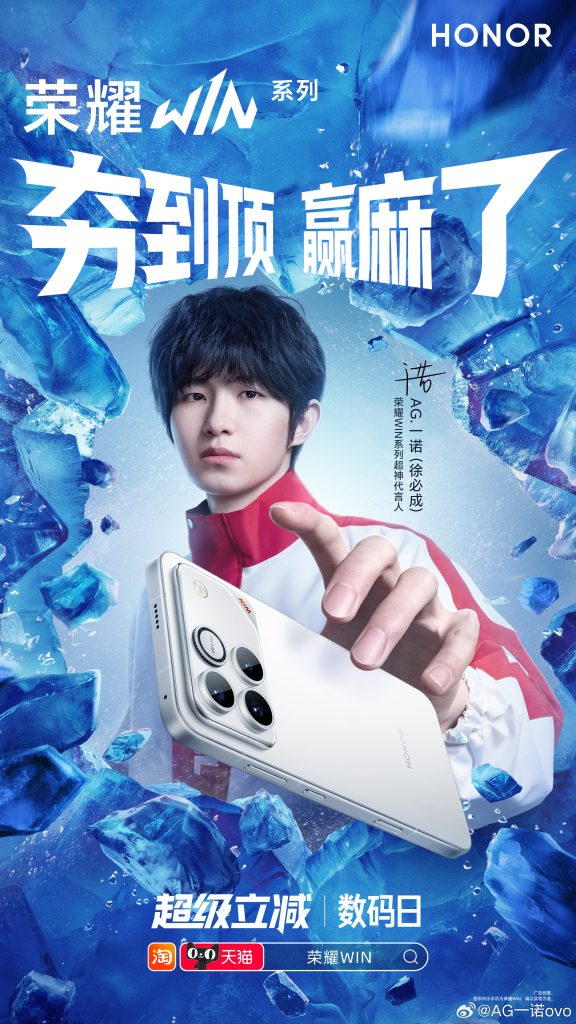 Honor Win Series - Brand Ambassador Teaming Up (1)