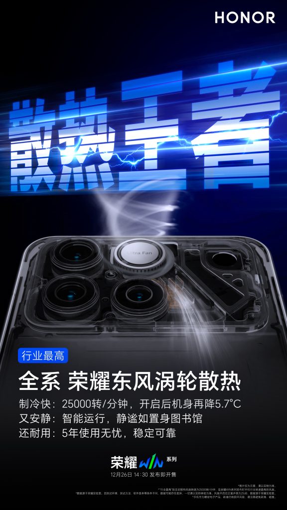 Honor Win Series - Dongfeng Turbine Cooler (Teaser Poster)