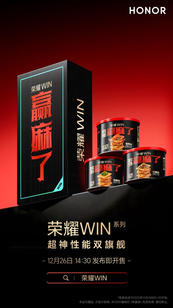 Honor Win Series - Sale Date (Teaser)