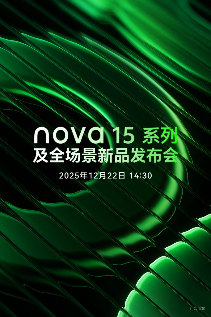 Huawei Nova 15 Series - Teaser (1)