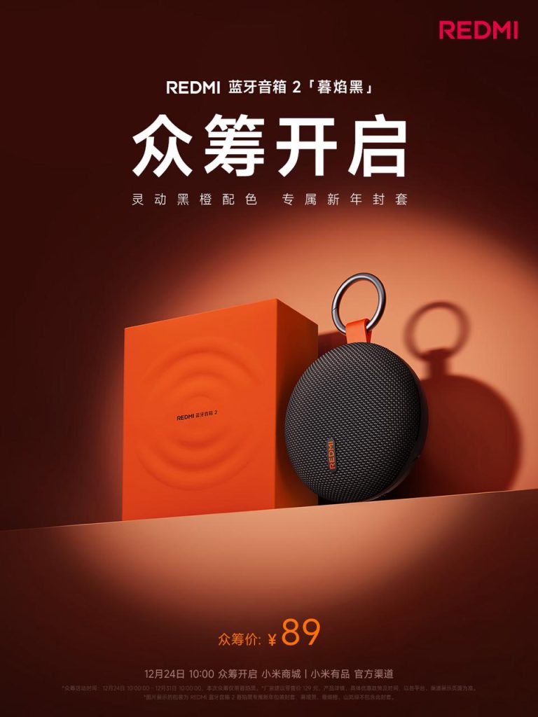 Redmi Bluetooth Speaker 2 - (Teaser)