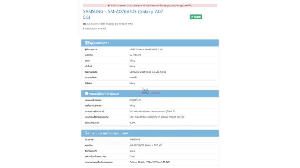 Samsung Galaxy A07 5G - NBTC Certification