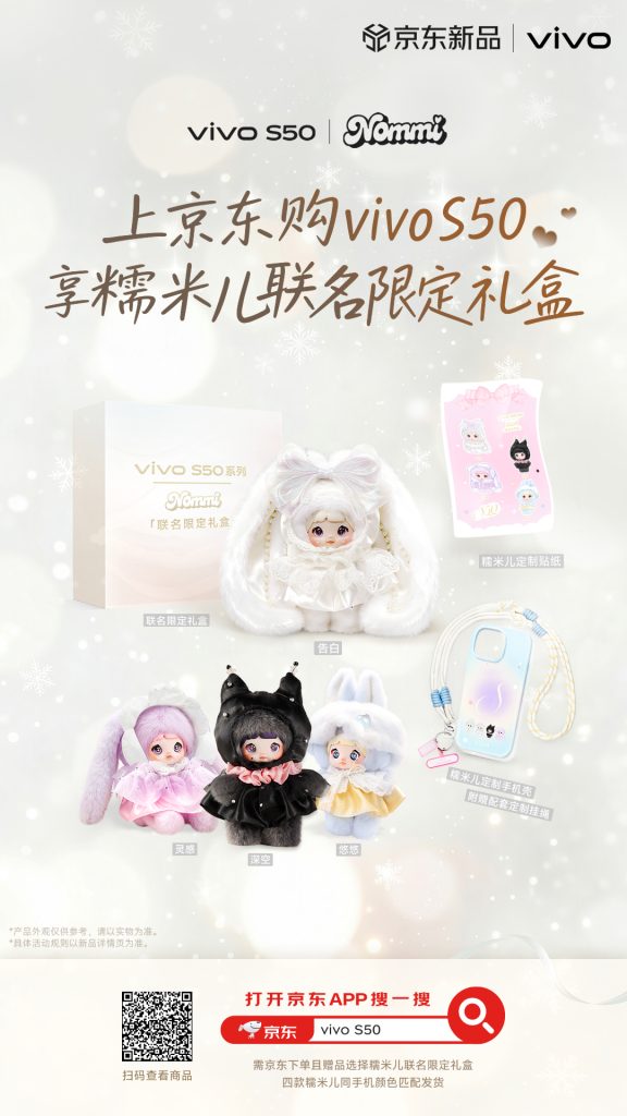 Vivo S50 x Top Toy Collaboration - Limited Edition Nommi IP Gift Box (1)