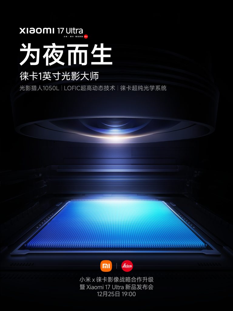 Xiaomi 17 Ultra - Light and Shadow Hunter 1050L Image Sensor and LOFIC Ultra-High Dynamic Range Technology (Teaser)