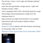 Xiaomi 17 Ultra - Light and Shadow Hunter 1050L Image Sensor and LOFIC Ultra-High Dynamic Range Technology (Weibo)
