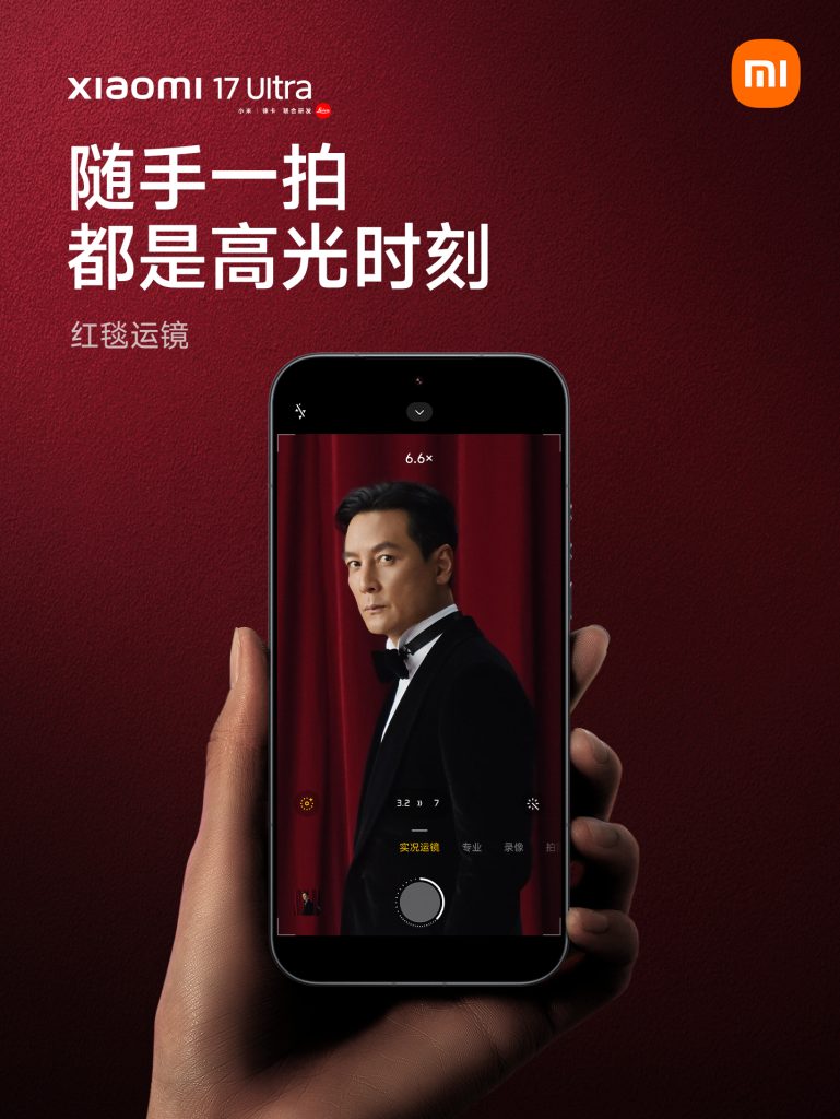 Xiaomi 17 Ultra - New 'Red Carpet Camera' Mode (Teaser)