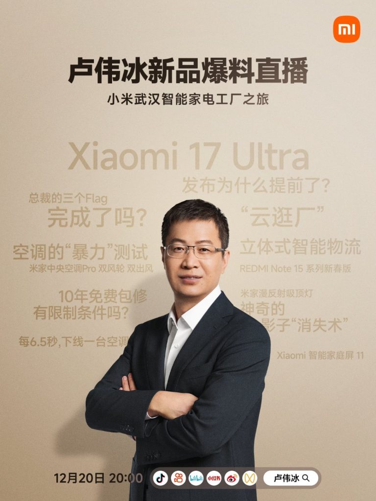 Xiaomi 17 Ultra - Teaser