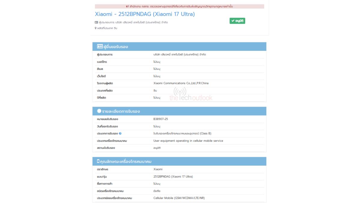 Xiaomi 17 Ultra - NBTC Certification