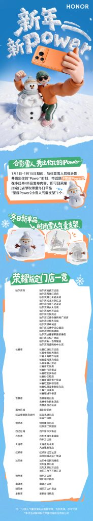 Honor Power 2 - Honor Power 2 Snowman Airbag Stand (Teaser)