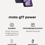 Moto G17 Power