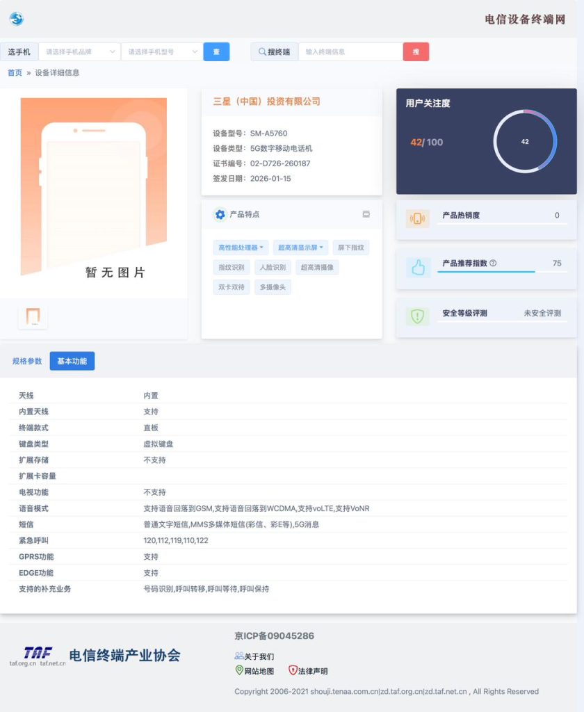 Samsung Galaxy A57 5G TENAA