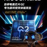 iQOO Z11 Turbo Q2 Chip