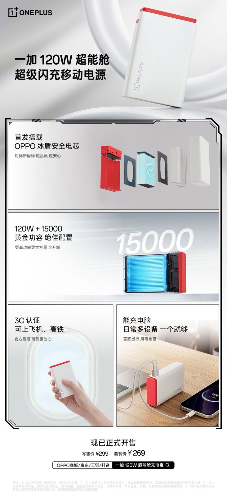 120W Powerbank