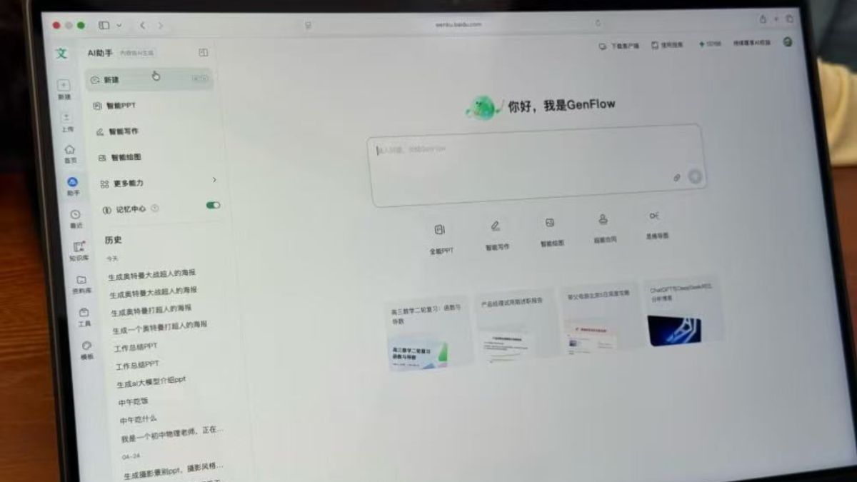 Baidu GenFlow 4