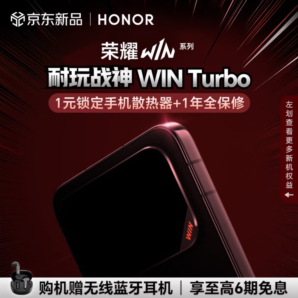 Honor Win Turbo Pre-Order Page