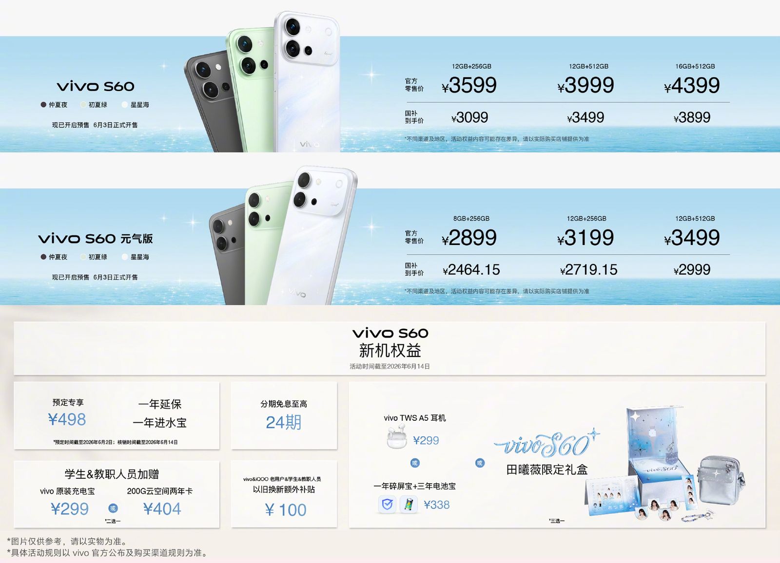 Vivo S60 Series