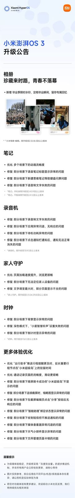 Xiaomi Hyper OS 3 New Update