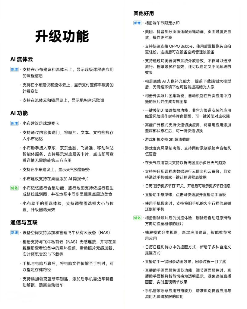 ColorOS June 2026 Update China - 1