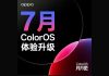 ColorOS 16 July 2026 Update Rolling Out in China With New Filters, Lock Screen Customization and More