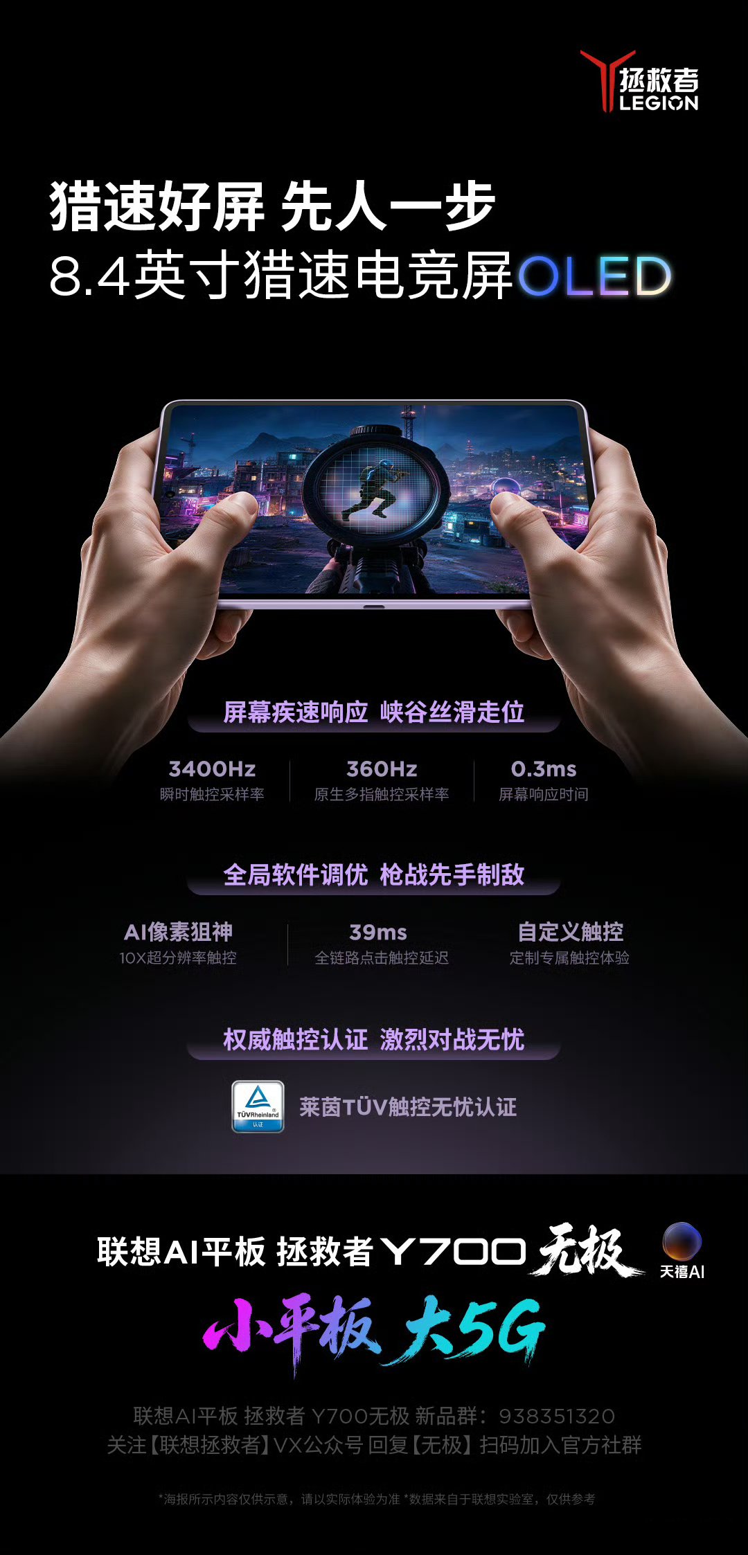 Lenovo Legion Y700 Infinite 5G - Display Specs 1
