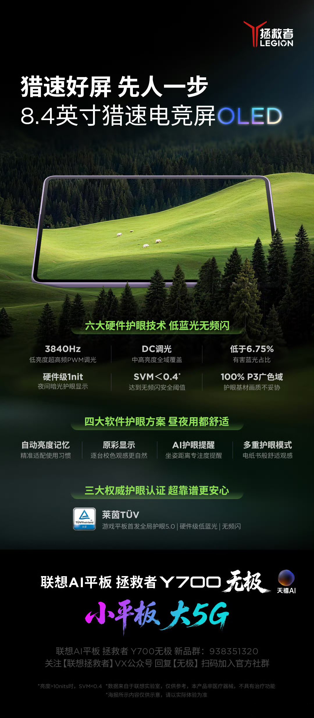 Lenovo Legion Y700 Infinite 5G - Display Specs