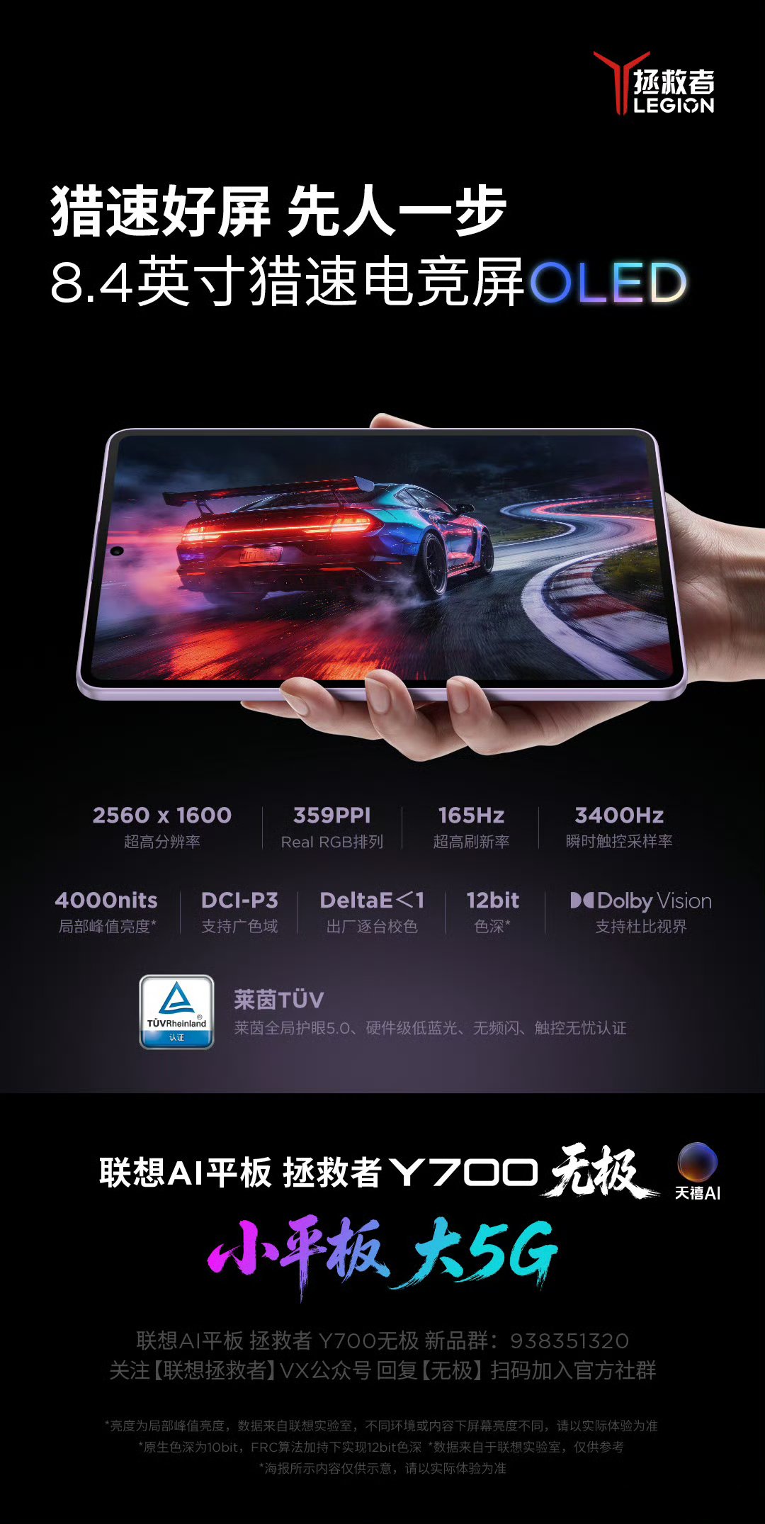 Lenovo Legion Y700 Infinite 5G - Display