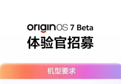 Vivo Opens OriginOS 7 Beta Tester Recruitment in China for Select Vivo and iQOO Devices; Eligible Models and Schedule Revealed