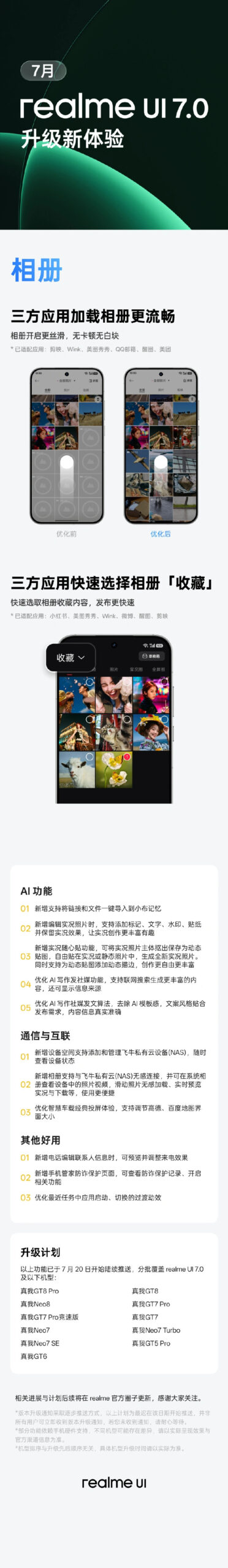 Realme UI 7 - July Update China (1)