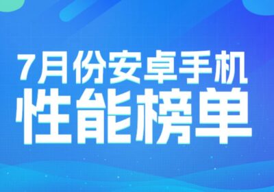 AnTuTu July 2026 Rankings for China Released; iQOO 15 Ultra, HONOR 600 Pro and Vivo Pad6 Pro Top Their Respective Categories