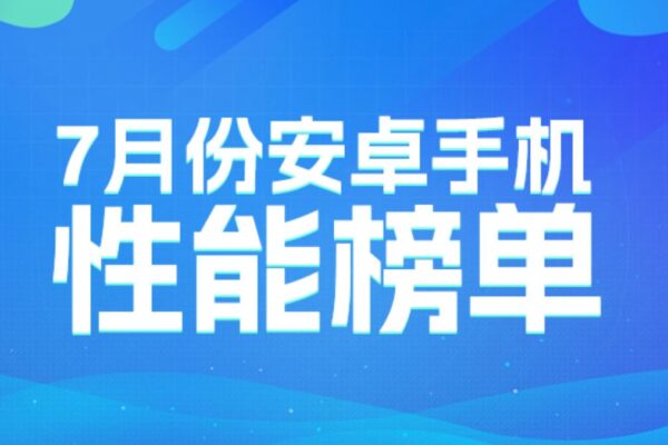 AnTuTu July 2026 Rankings for China Released; iQOO 15 Ultra, HONOR 600 Pro and Vivo Pad6 Pro Top Their Respective Categories