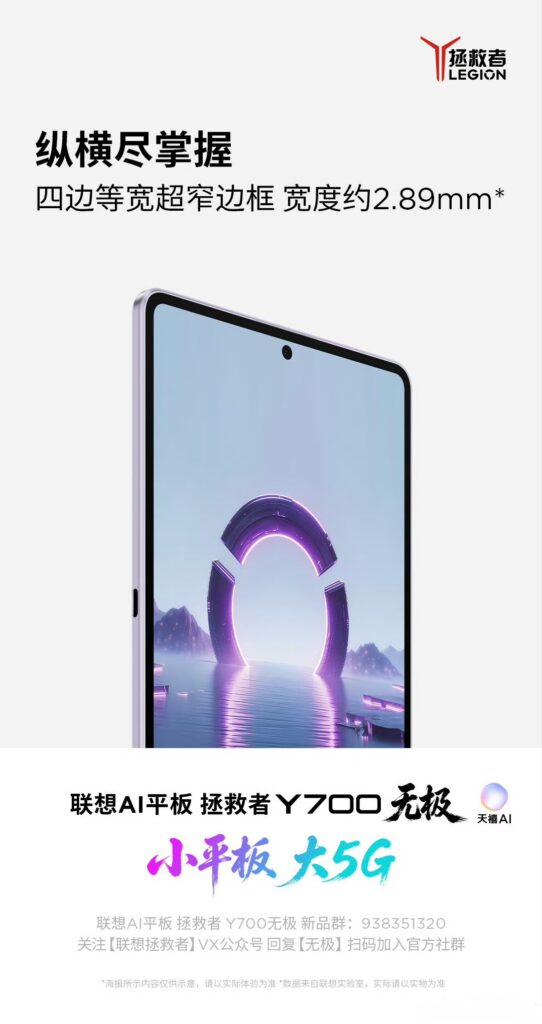 Lenovo Legion Y700 Infinite 5G -1