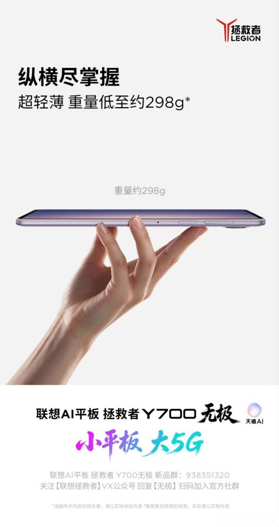 Lenovo Legion Y700 Infinite 5G-2