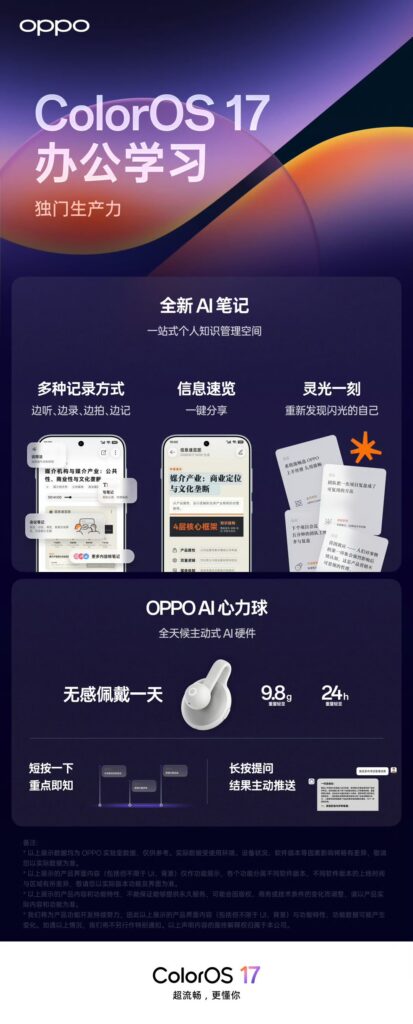 ColorOS 17 - Features