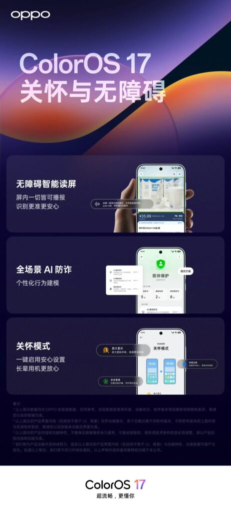 ColorOS 17 - Features