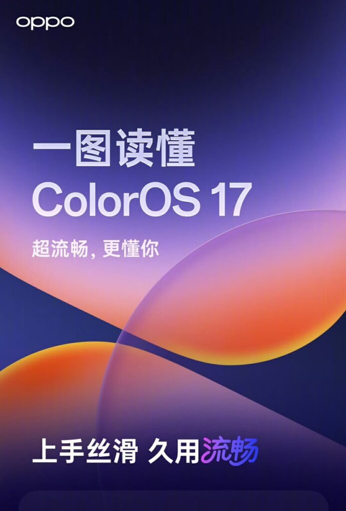 ColorOS 17 - Features