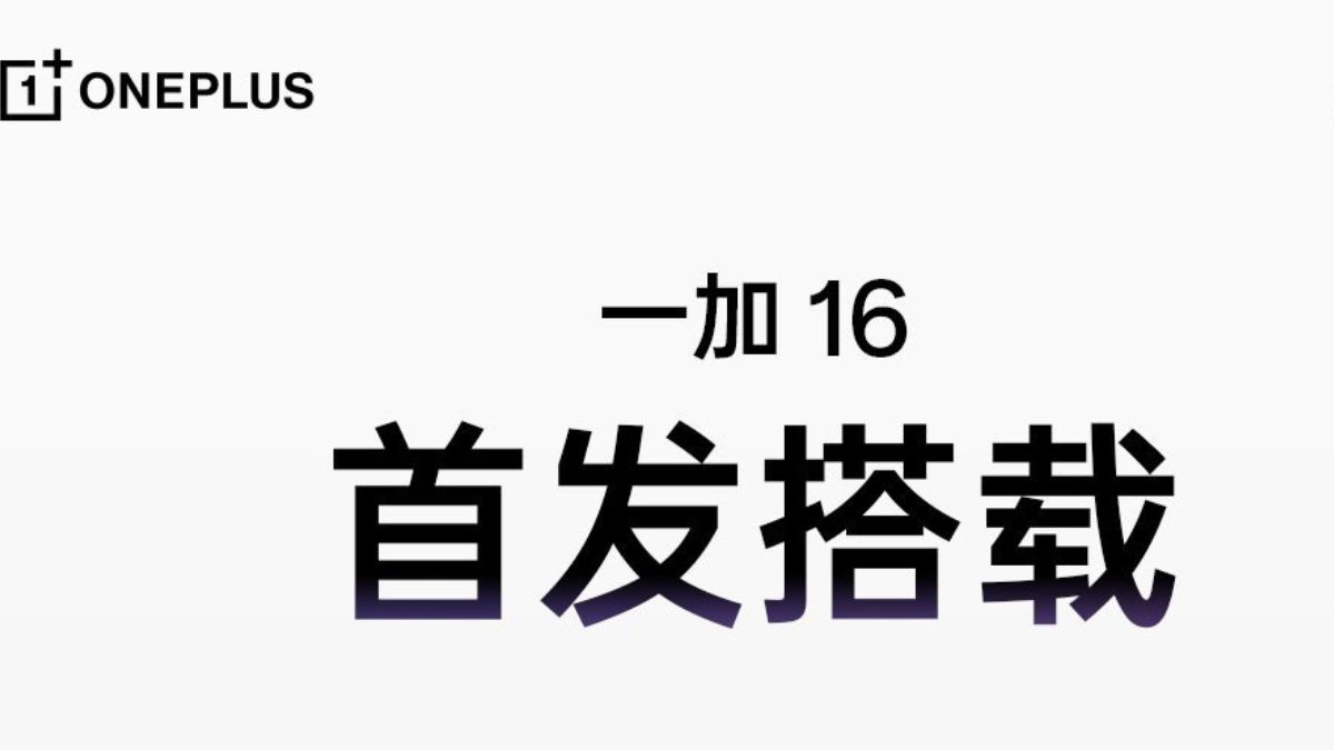 OnePlus 16 officially teased to launch soon with the new ColorOS 17; Key specs tipped online
