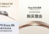 Oppo Find X10 Series, Oppo Watch S2 and Oppo Enco X4 pre-orders officially start in China; Oppo Find X10 Pro/ X10 Pro Max battery details revealed