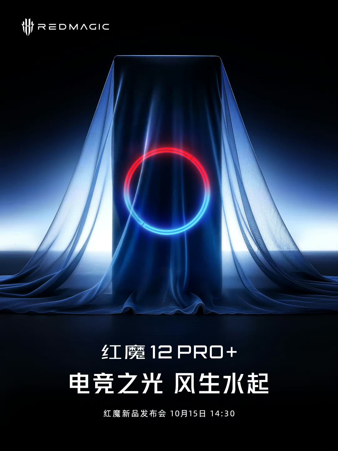 RedMagic 12 Pro+ - China Launch