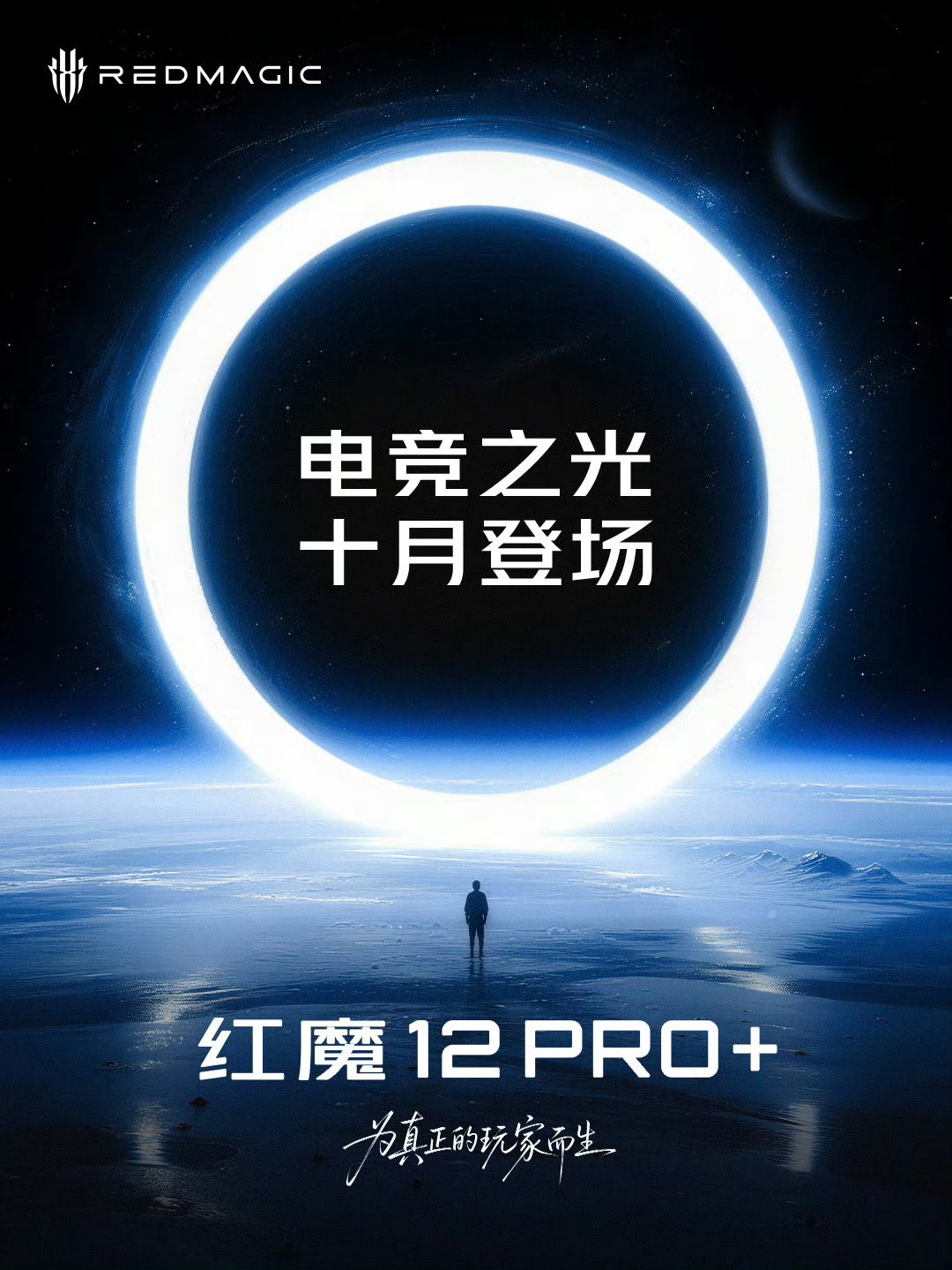 RedMagic 12 Pro+ - China Launch