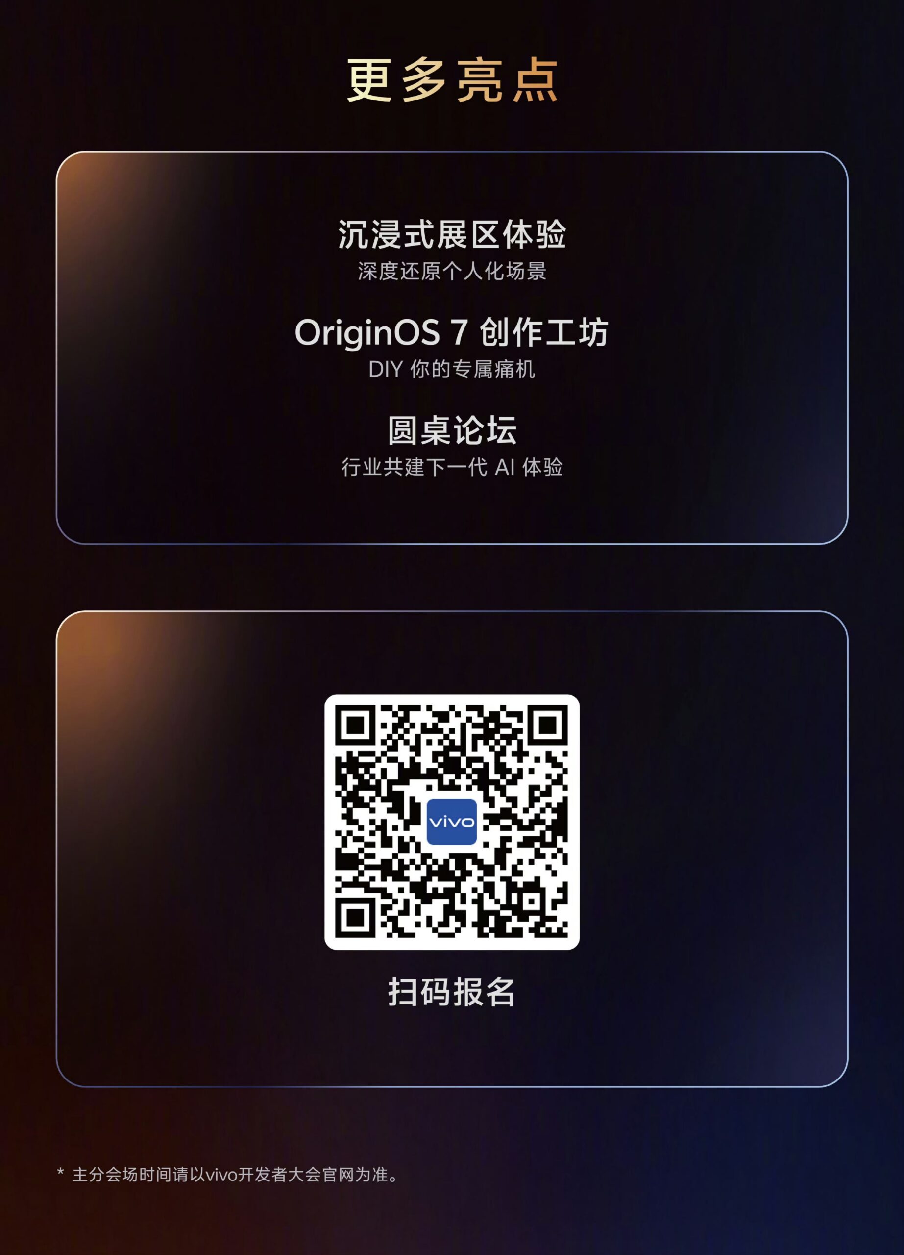 Vivo Developer Confference 2026