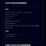 Xiaomi hyperOS 4 - Stable Update Release China
