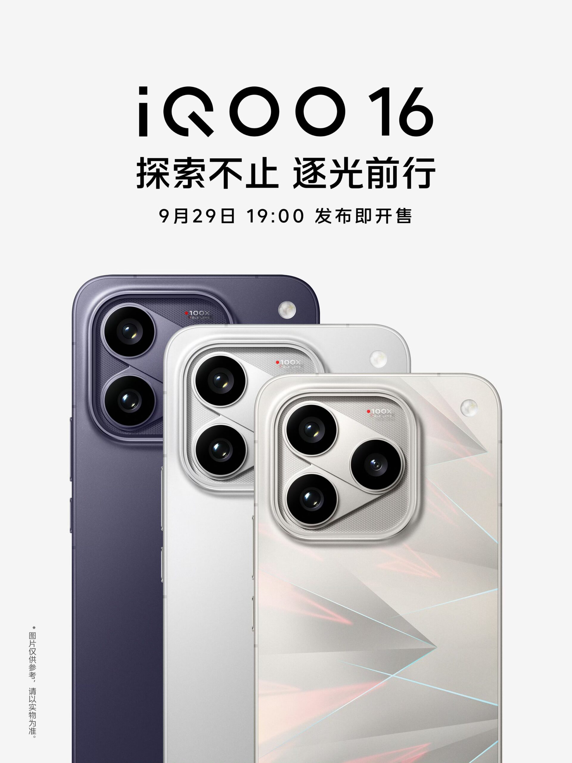 iQOO 16 Launch Date China