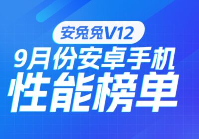 Xiaomi’s In-House XRING O3-Powered Xiaomi 18 Fold and Pad 9 Pro Max Top AnTuTu September 2026 Rankings