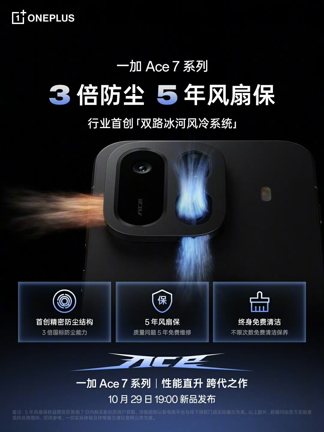 OnePlus Ace 7 Series - Cooling System