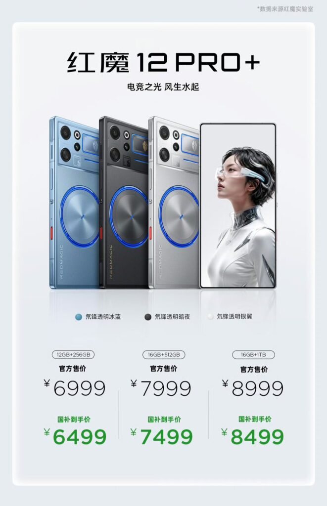REDMAGIC 12 Pro+ - China Pricing